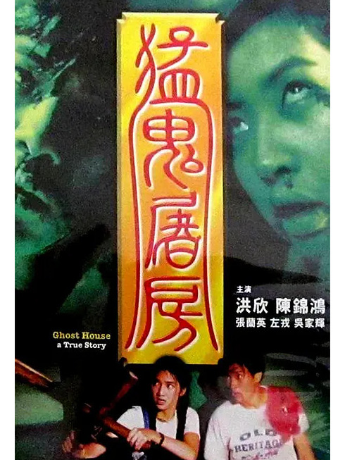 猛鬼屠房电影,猛鬼屠房电影，惊悚与恐惧的艺术展现，猛鬼屠房电影，惊悚恐惧的艺术展现之旅