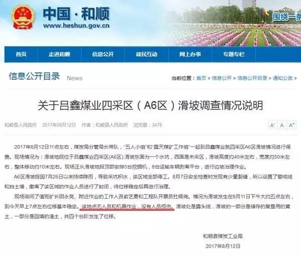 山西和顺事故最新进展,山西和顺事故最新进展报告，山西和顺事故最新进展报告更新，最新动态与细节披露